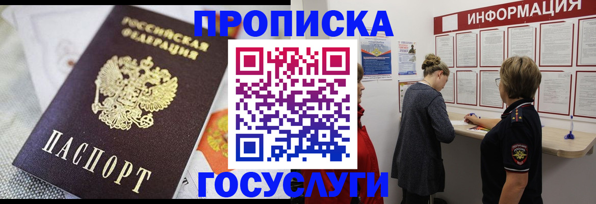 временная регистрация гарантия в Уссурийске