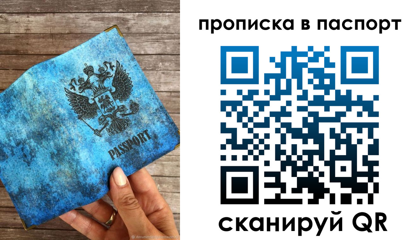 прописка для работы в Уссурийске