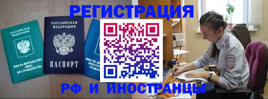 временная регистрация 2025 в Уссурийске