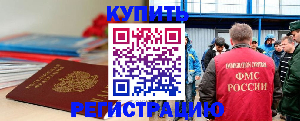 временная регистрация в Уссурийске