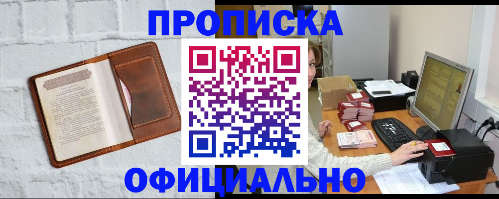 прописка для кредита в Уссурийске