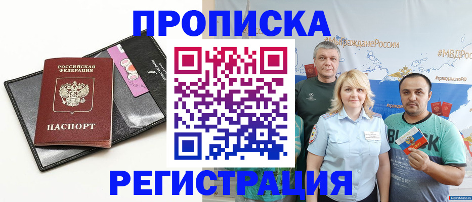 прописка для кредита в Уссурийске