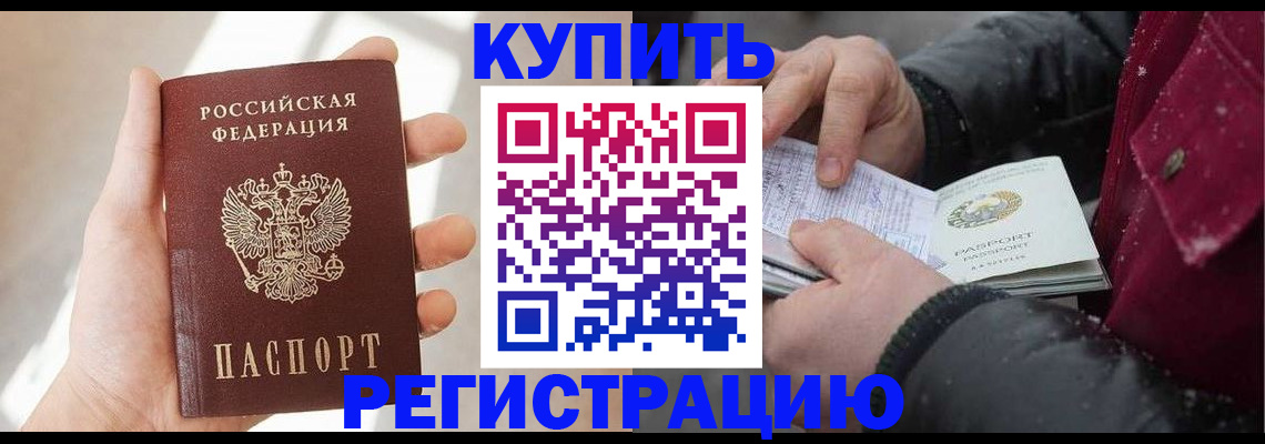 прописка законно в Уссурийске