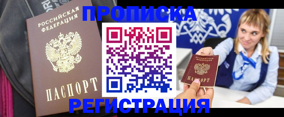 прописка для школы в Уссурийске