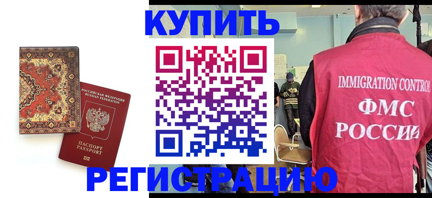 прописка для военкомата в Уссурийске
