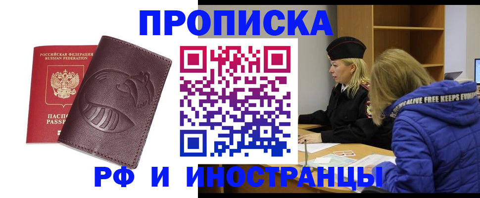 временная регистрация адрес в Уссурийске