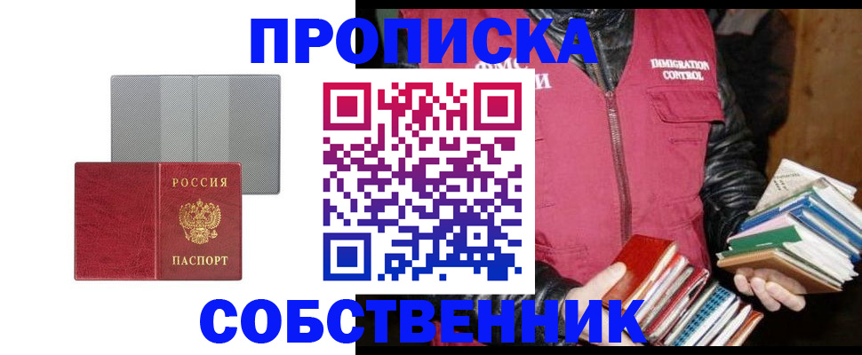временная регистрация надежно в Уссурийске