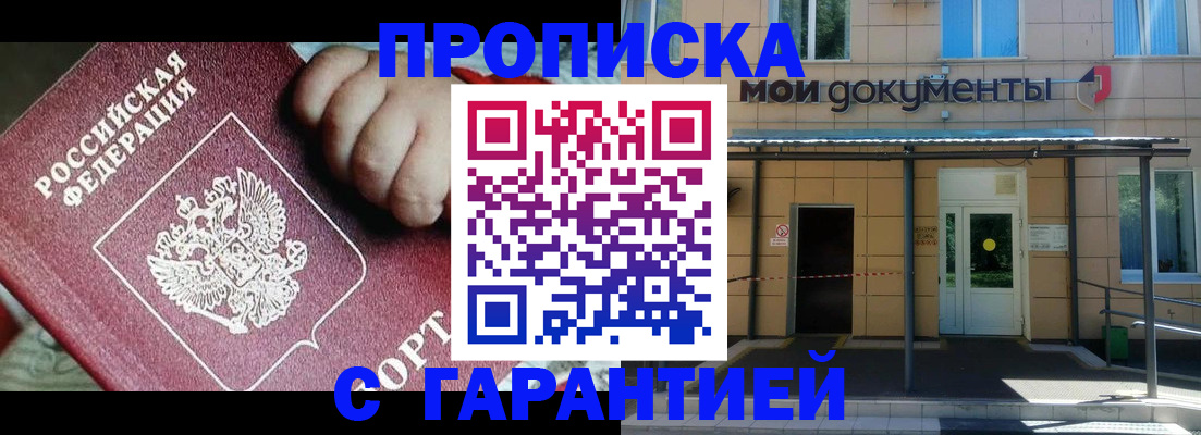 прописка паспорт в Уссурийске