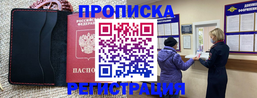 прописка гарантия в Уссурийске