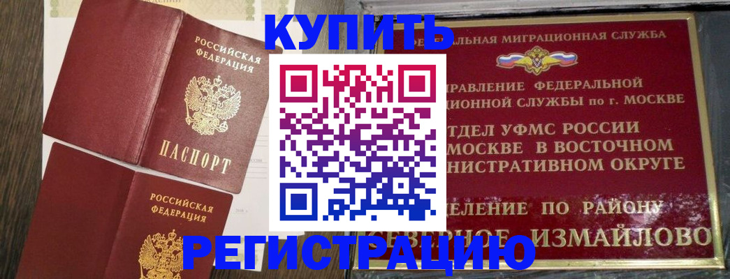 временная регистрация в Уссурийске