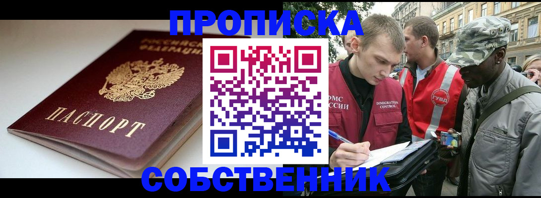 временная регистрация недорого в Уссурийске